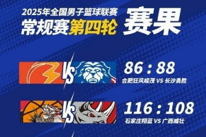 NBL常规赛积分榜：4支球队3胜1负 金牛凭借总得失分率优势暂列第1