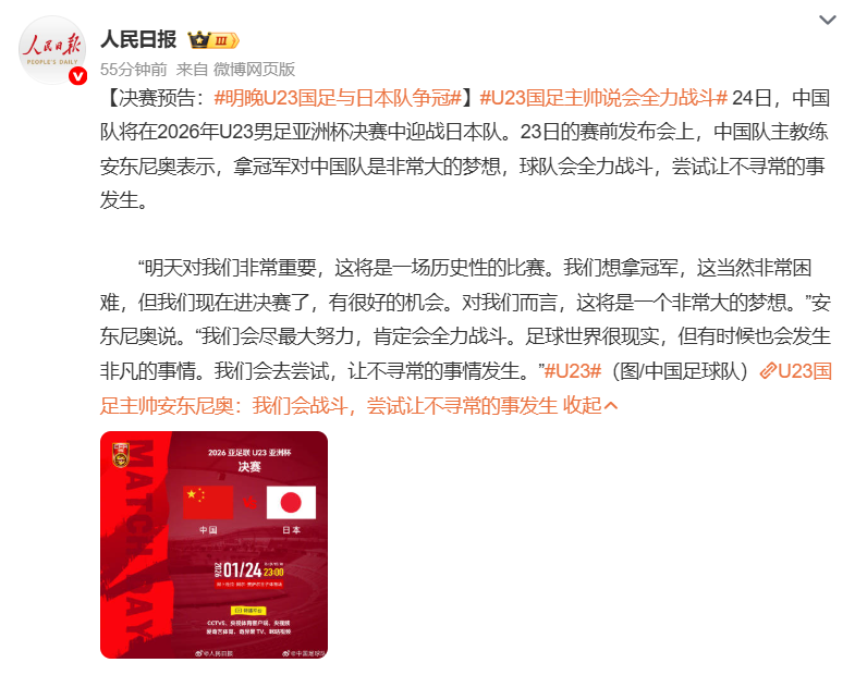 重磅官宣！人民日报预热+足协聘任，国足主帅坦言与日本差距悬殊